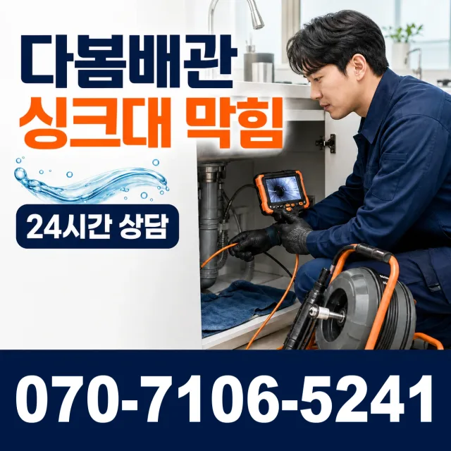 안성시 현수동 수도누수 상담 이미지 1