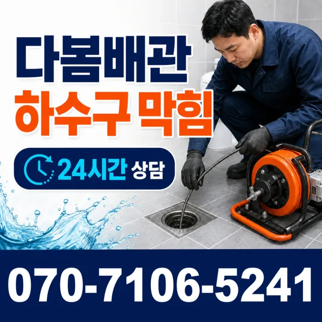 안성시 현수동 수도누수 상담 이미지 2