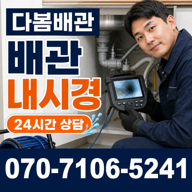 안성시 현수동 수도누수 상담 이미지 3