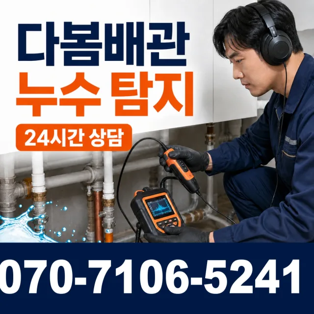 안성시 현수동 수도누수 상담 이미지 5