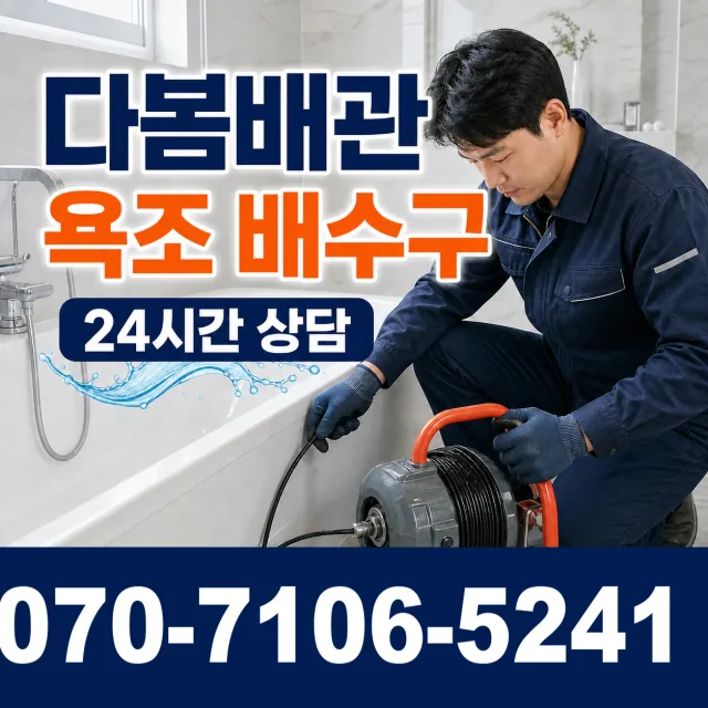 안성시 현수동 수도누수 상담 이미지 6