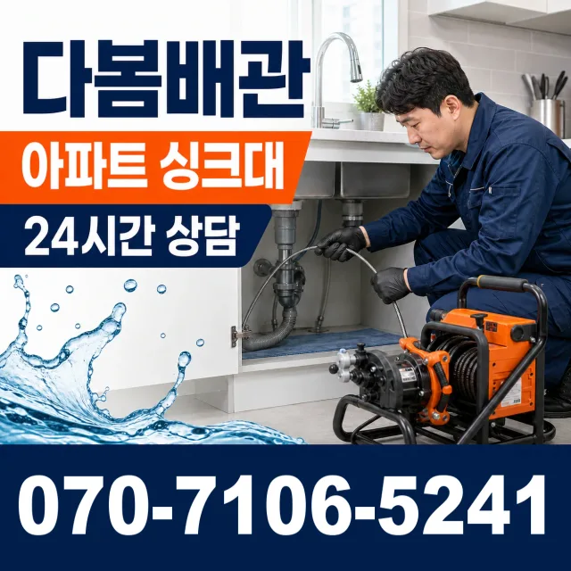 안성시 현수동 수도누수 상담 이미지 7