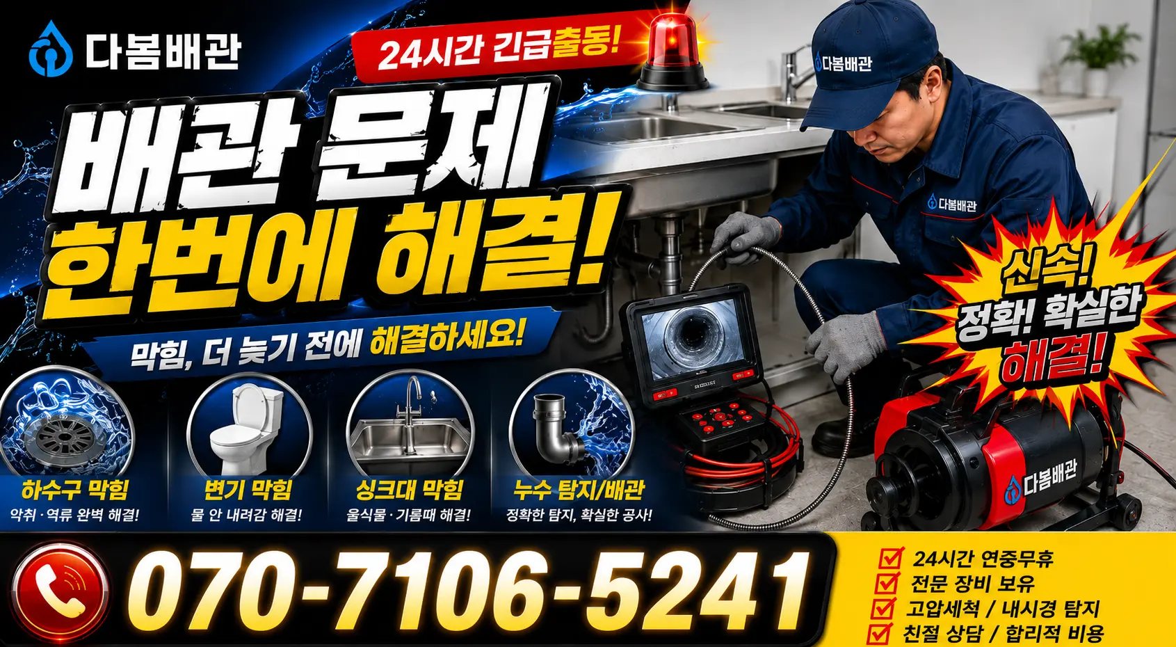 안성시 현수동 수도누수 24시간 긴급출동 상담 안내